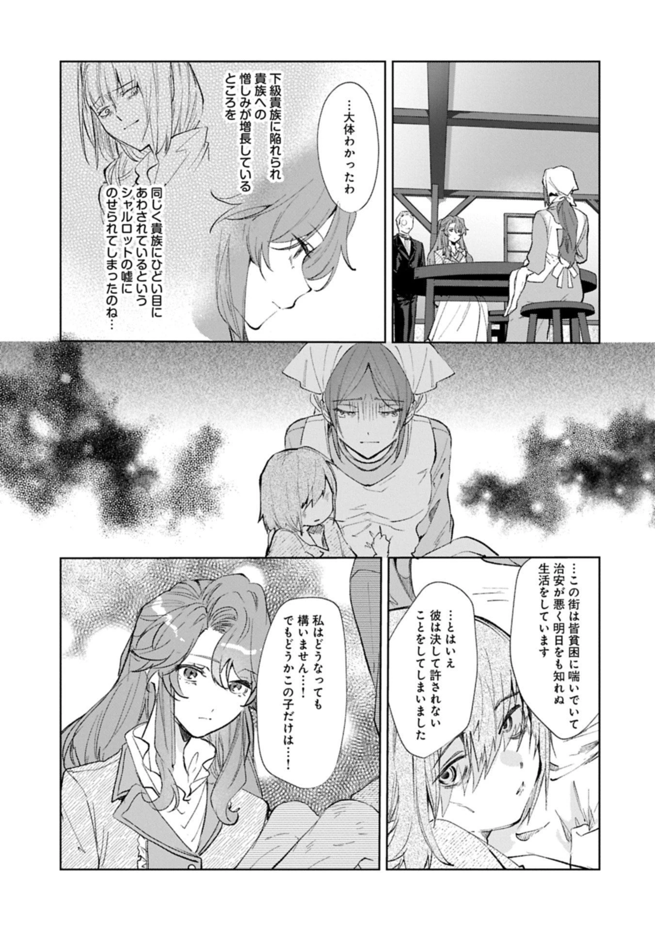 辺境の貧乏伯爵に嫁ぐことになったので領地改革に励みます 第20.5話 - 3