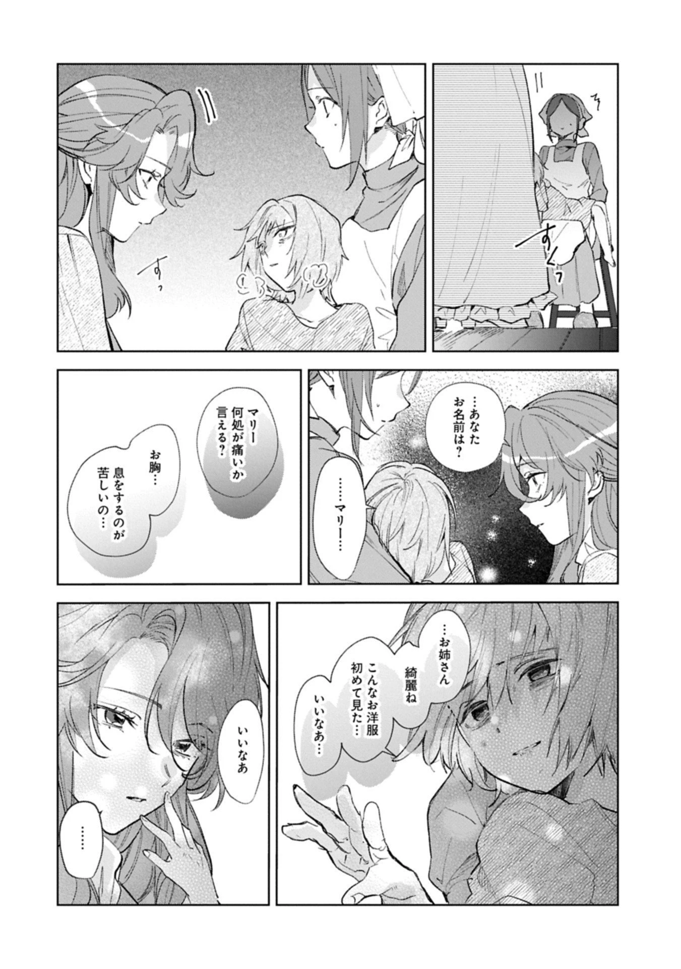 辺境の貧乏伯爵に嫁ぐことになったので領地改革に励みます 第20.5話 - 4