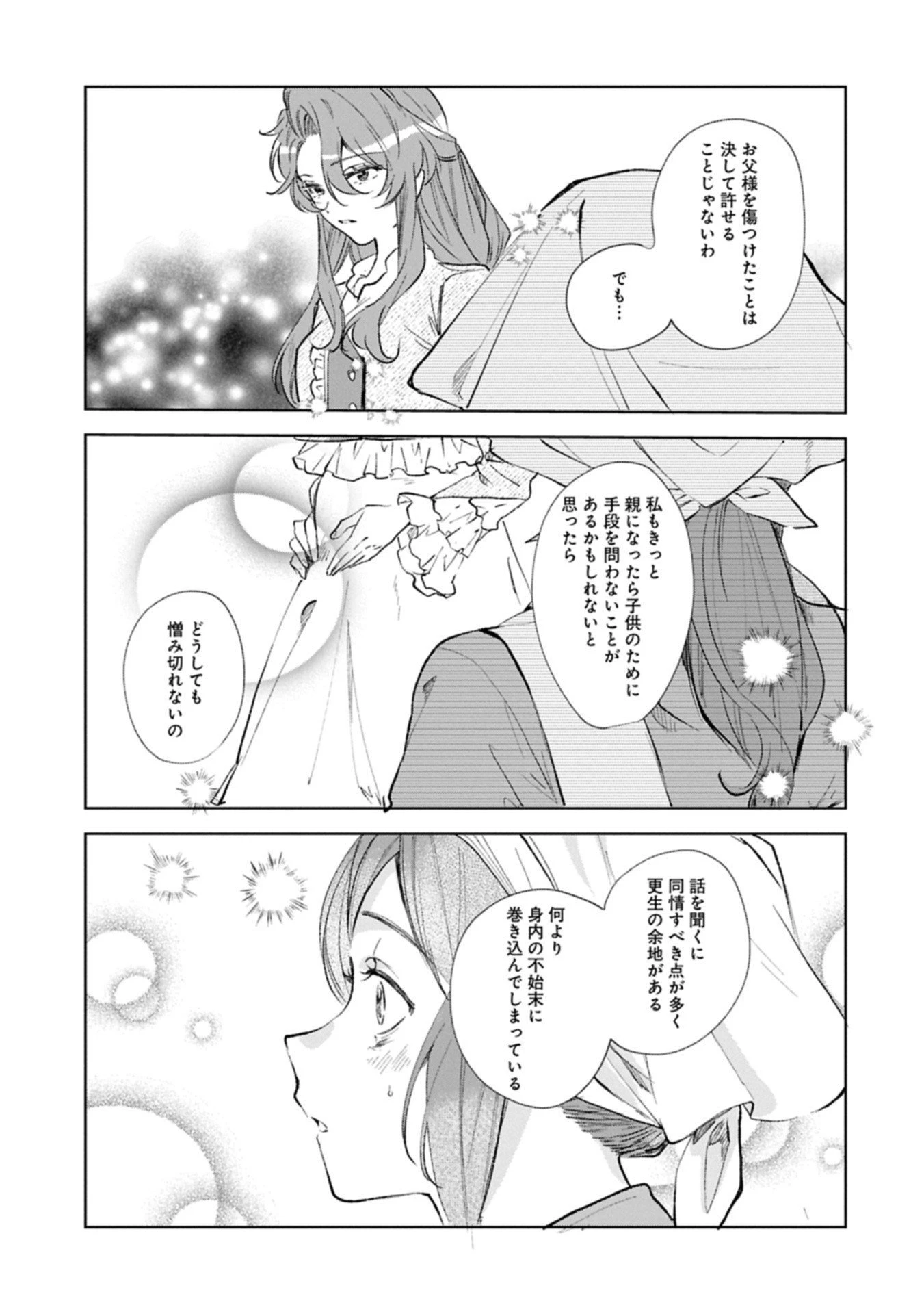 辺境の貧乏伯爵に嫁ぐことになったので領地改革に励みます 第20.5話 - 7