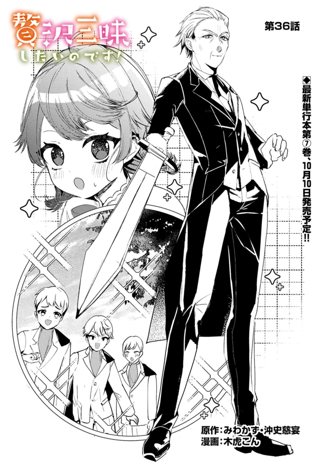 贅沢三昧したいのです！ 転生したのに貧乏なんて許せないので、魔法で領地改革 第36話 - 1