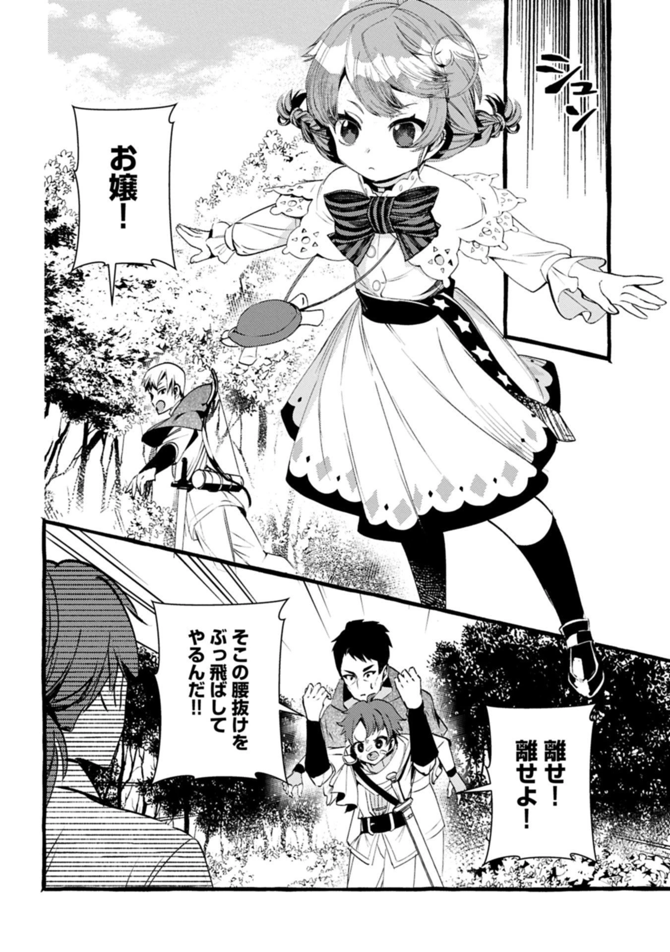 贅沢三昧したいのです！ 転生したのに貧乏なんて許せないので、魔法で領地改革 第36話 - 2