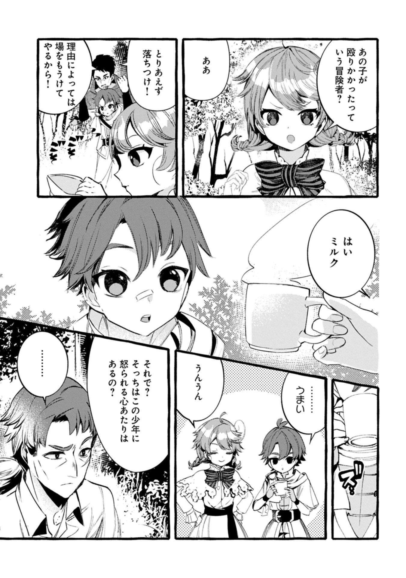 贅沢三昧したいのです！ 転生したのに貧乏なんて許せないので、魔法で領地改革 第36話 - 3