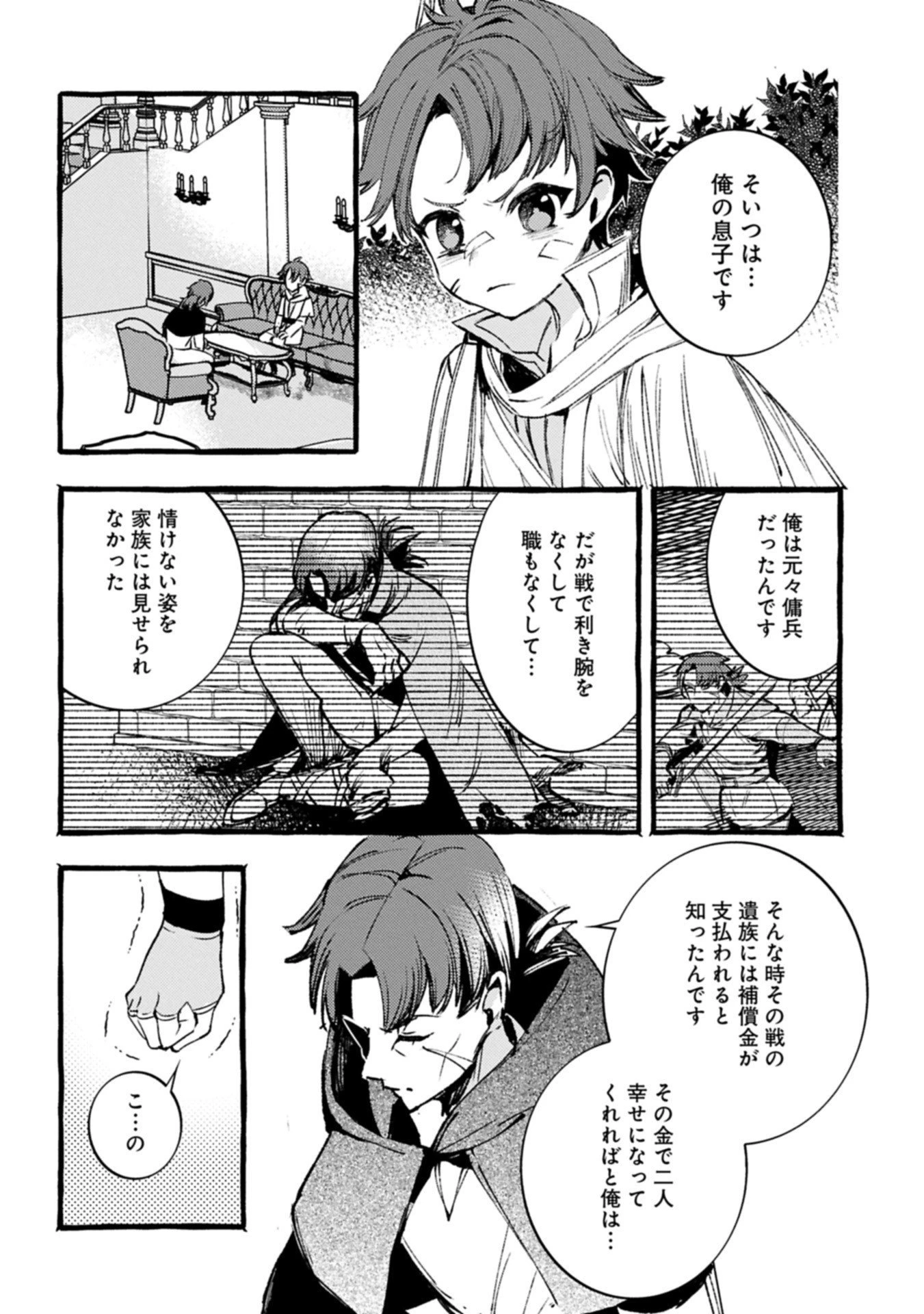 贅沢三昧したいのです！ 転生したのに貧乏なんて許せないので、魔法で領地改革 第36話 - 4