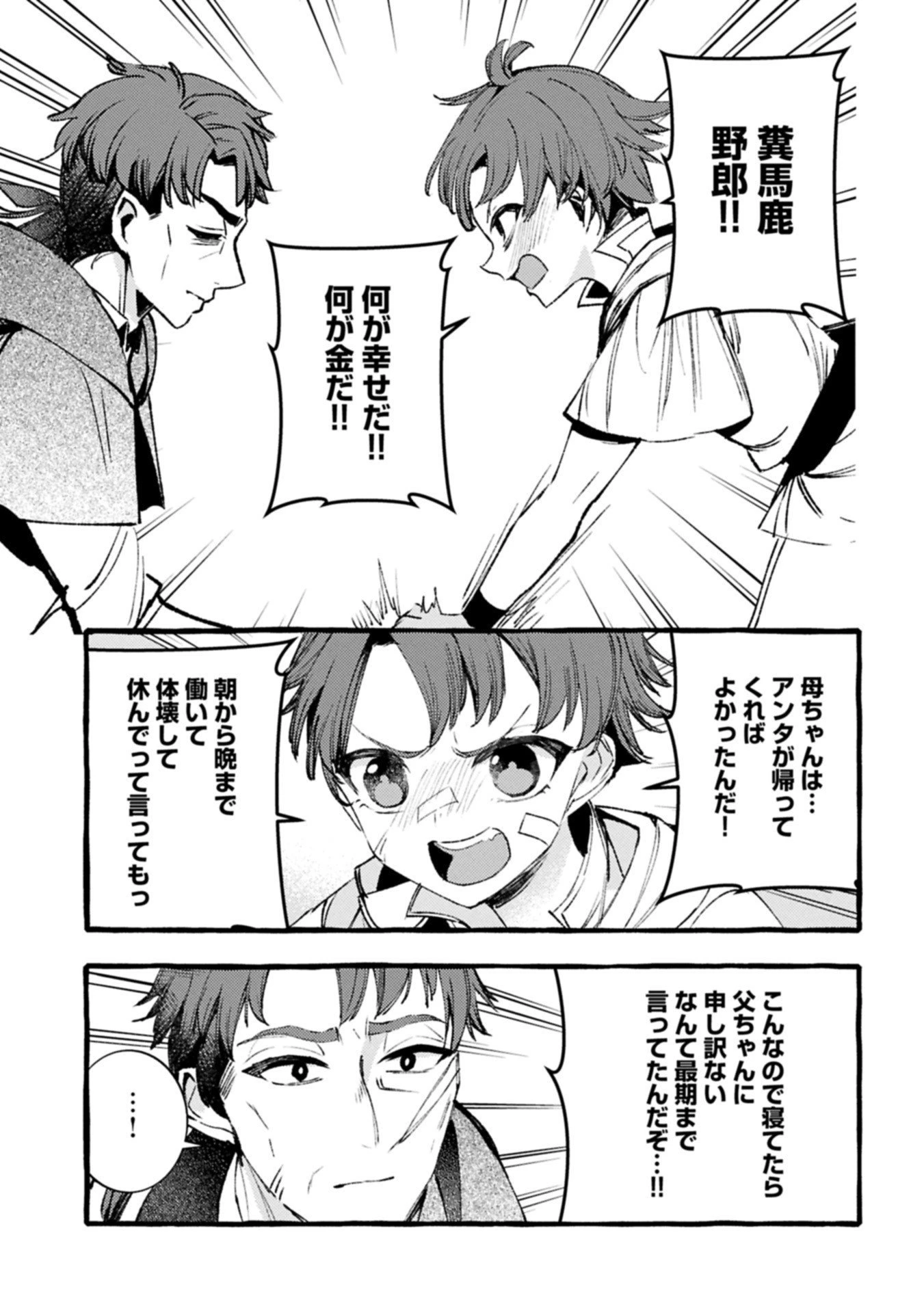 贅沢三昧したいのです！ 転生したのに貧乏なんて許せないので、魔法で領地改革 第36話 - 5