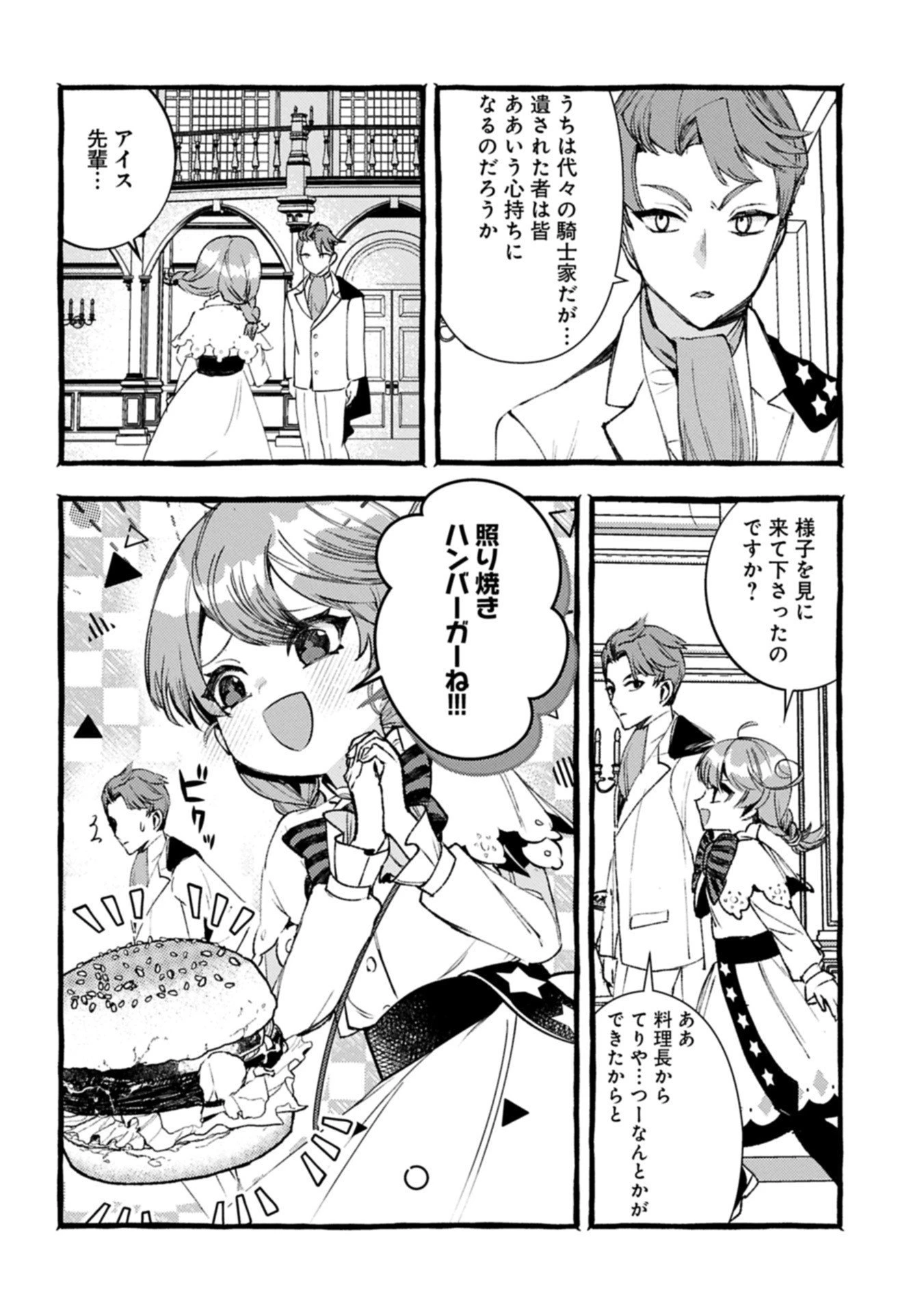 贅沢三昧したいのです！ 転生したのに貧乏なんて許せないので、魔法で領地改革 第36話 - 8