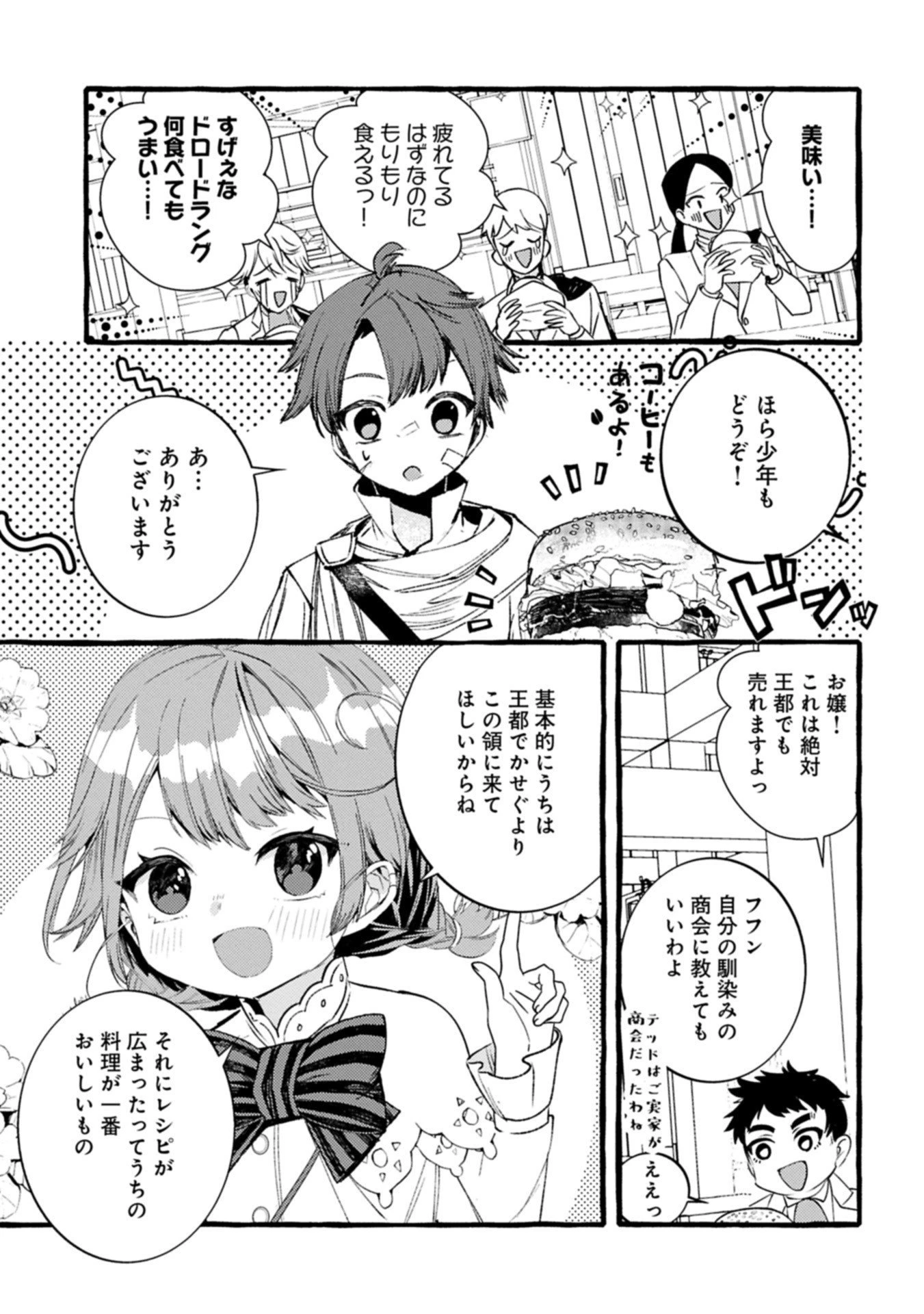 贅沢三昧したいのです！ 転生したのに貧乏なんて許せないので、魔法で領地改革 第36話 - 9