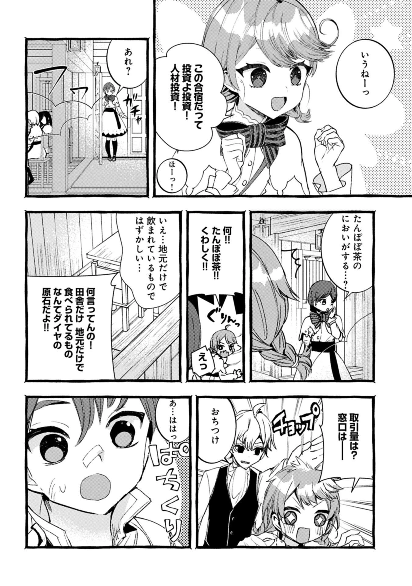 贅沢三昧したいのです！ 転生したのに貧乏なんて許せないので、魔法で領地改革 第36話 - 10