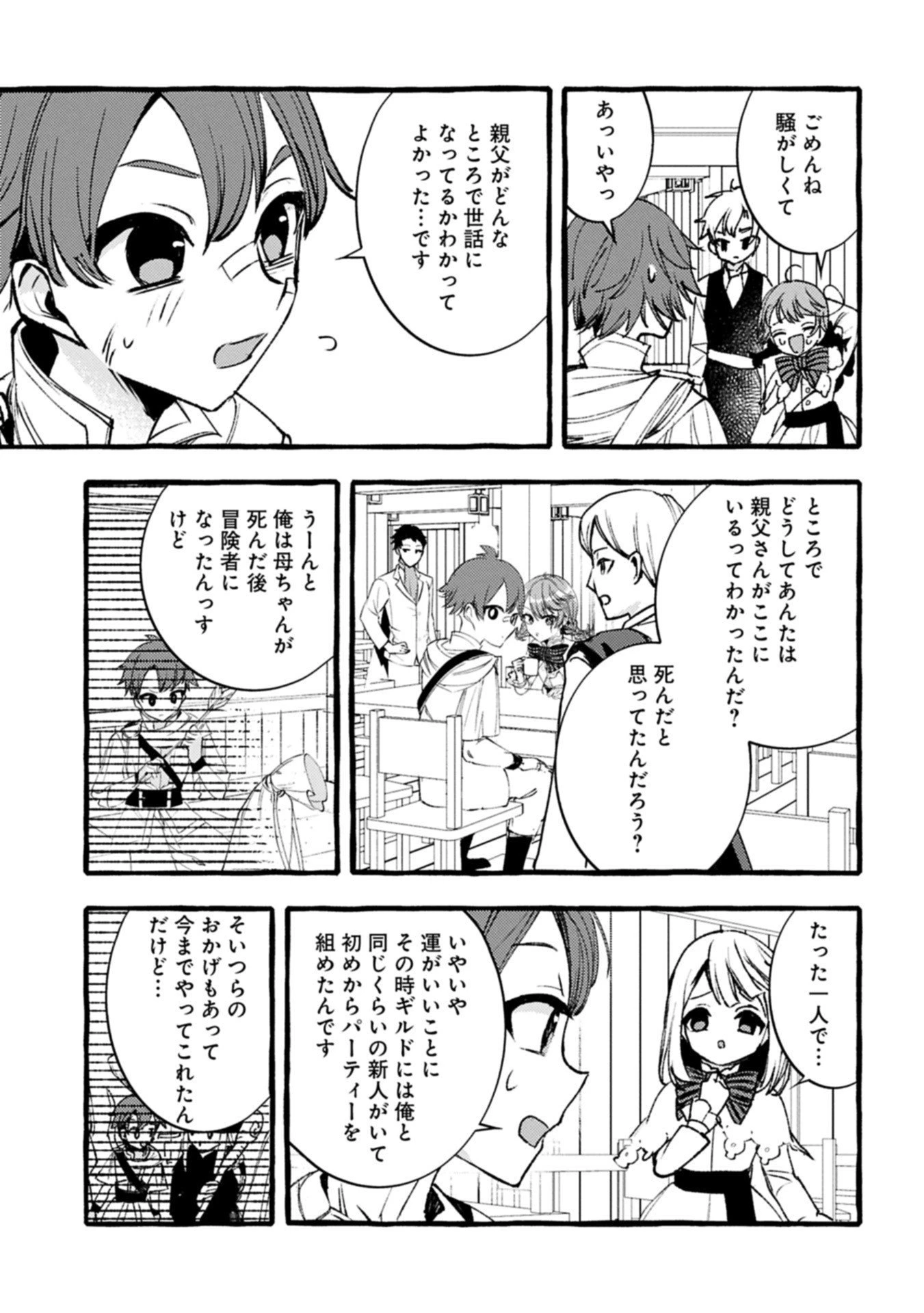 贅沢三昧したいのです！ 転生したのに貧乏なんて許せないので、魔法で領地改革 第36話 - 11