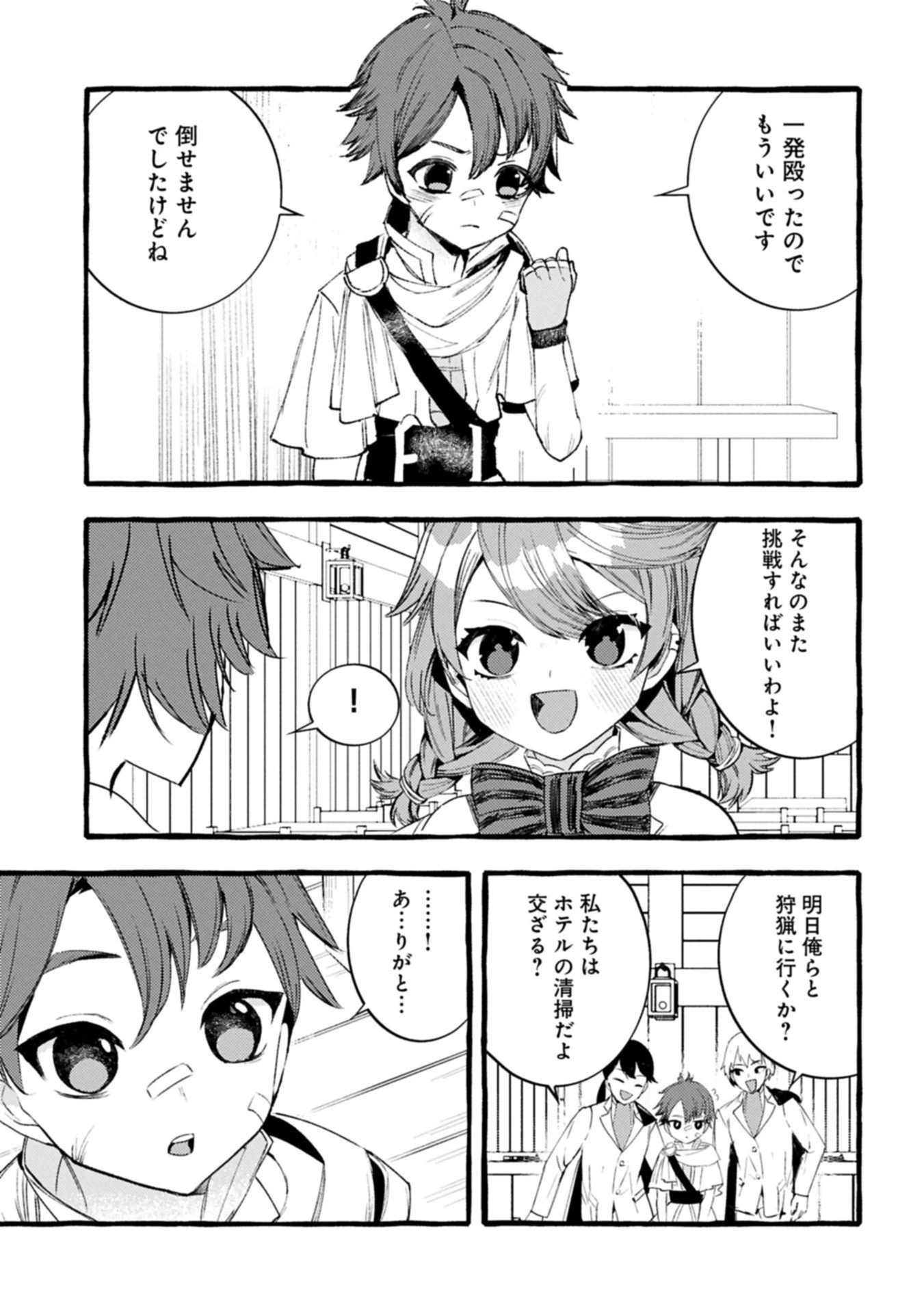 贅沢三昧したいのです！ 転生したのに貧乏なんて許せないので、魔法で領地改革 第36話 - 13