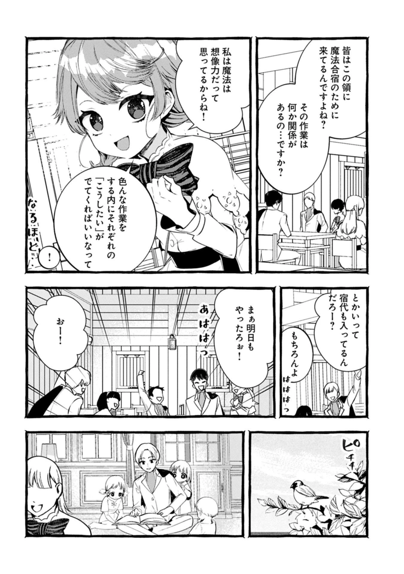 贅沢三昧したいのです！ 転生したのに貧乏なんて許せないので、魔法で領地改革 第36話 - 14