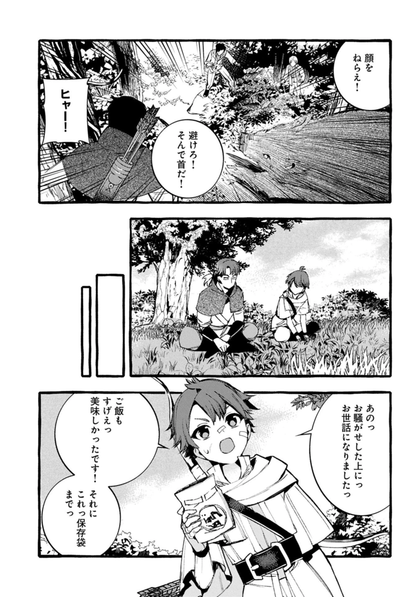 贅沢三昧したいのです！ 転生したのに貧乏なんて許せないので、魔法で領地改革 第36話 - 15