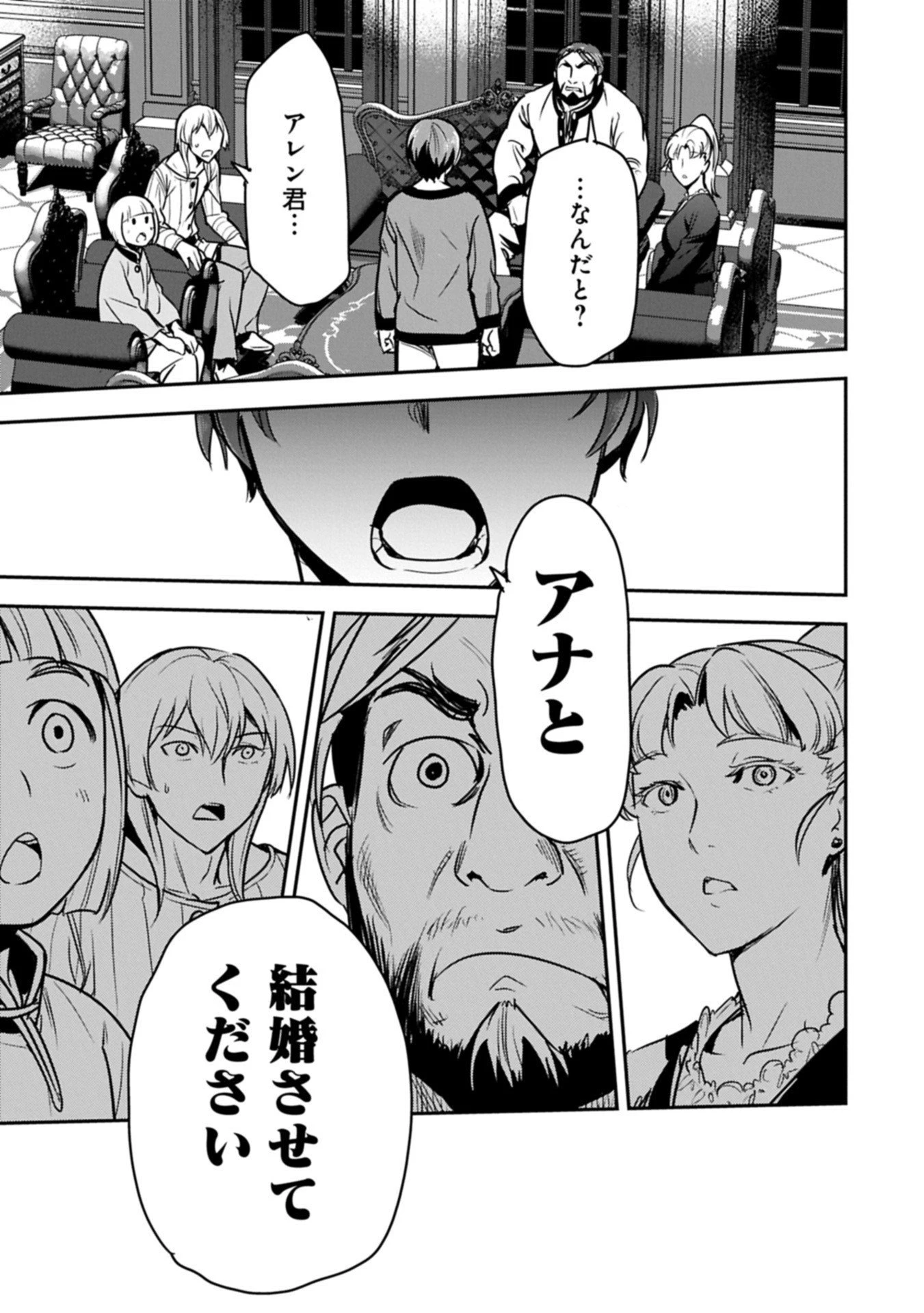 町人Aは悪役令嬢をどうしても救いたい 第41.2話 - 1