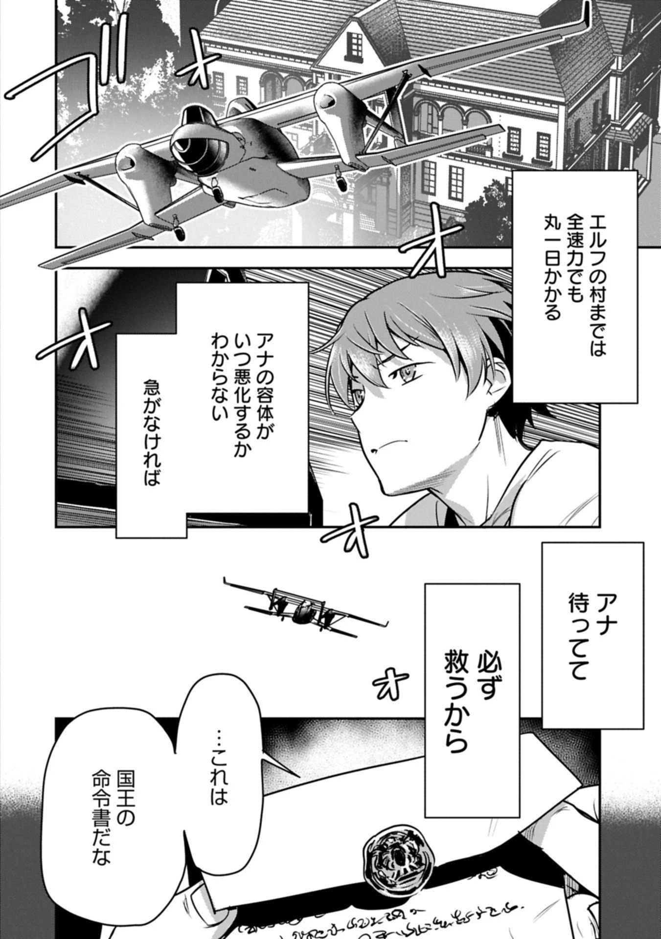 町人Aは悪役令嬢をどうしても救いたい 第41.2話 - 2