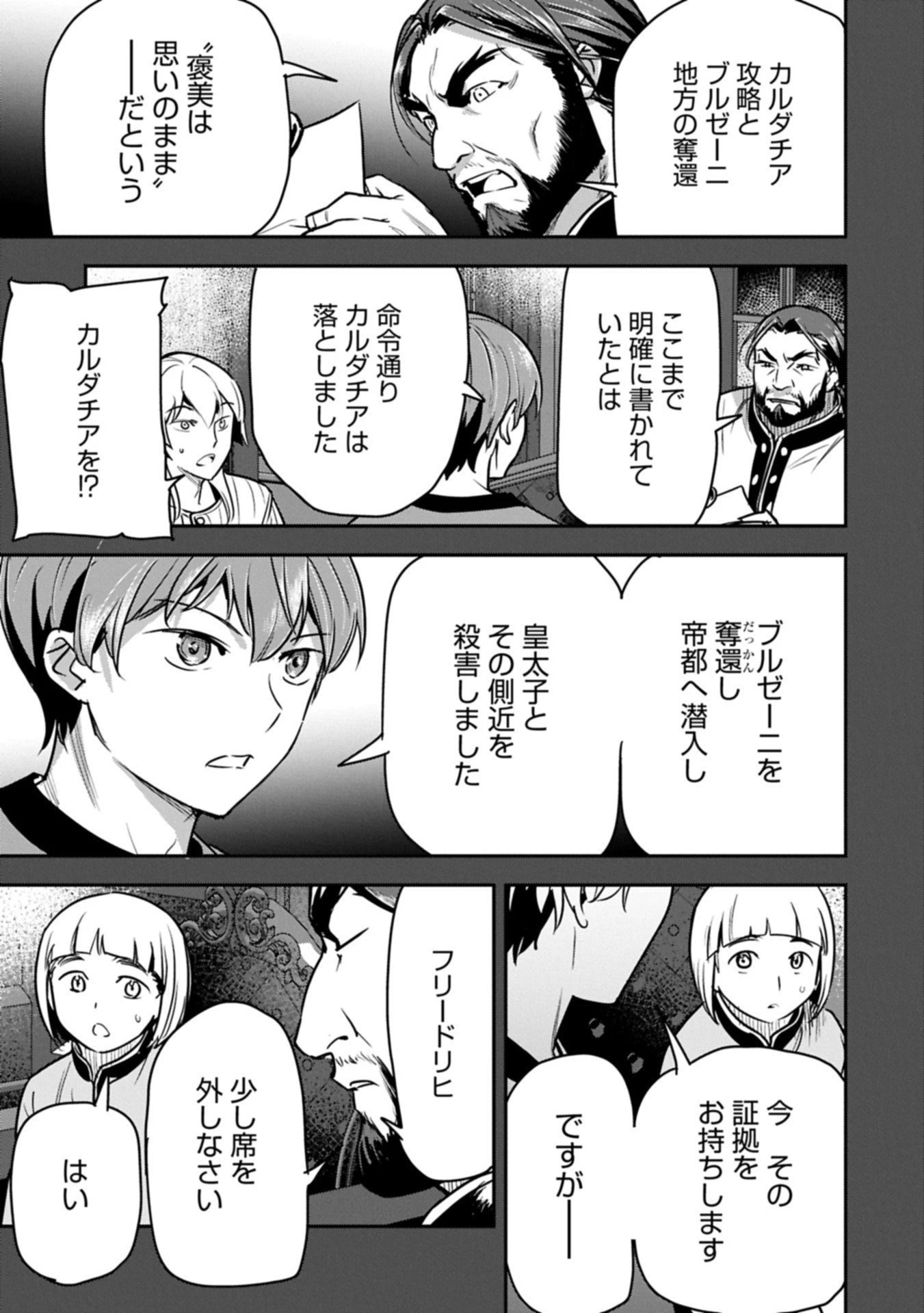 町人Aは悪役令嬢をどうしても救いたい 第41.2話 - 3