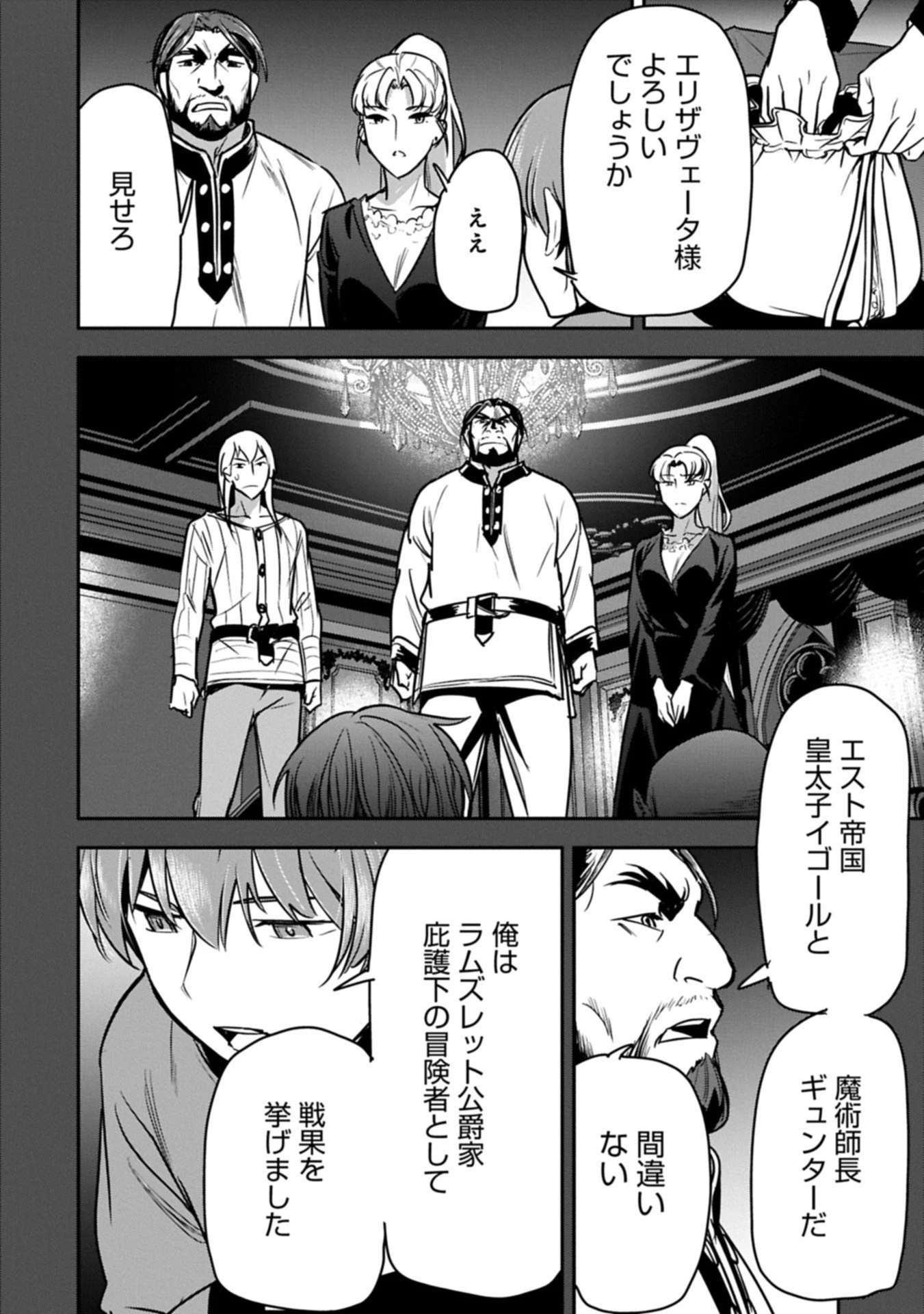 町人Aは悪役令嬢をどうしても救いたい 第41.2話 - 4