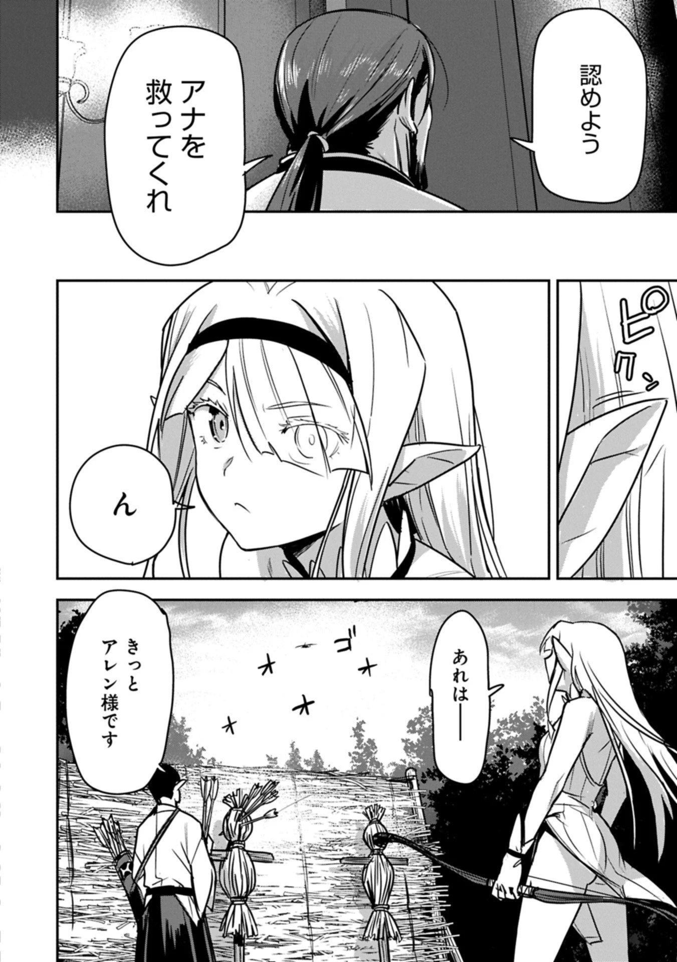 町人Aは悪役令嬢をどうしても救いたい 第41.2話 - 6