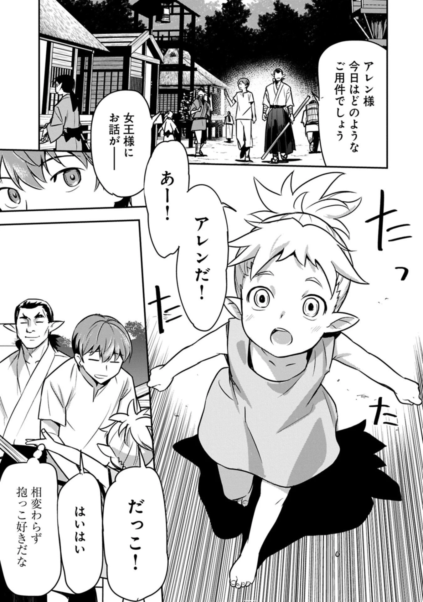 町人Aは悪役令嬢をどうしても救いたい 第41.2話 - 7