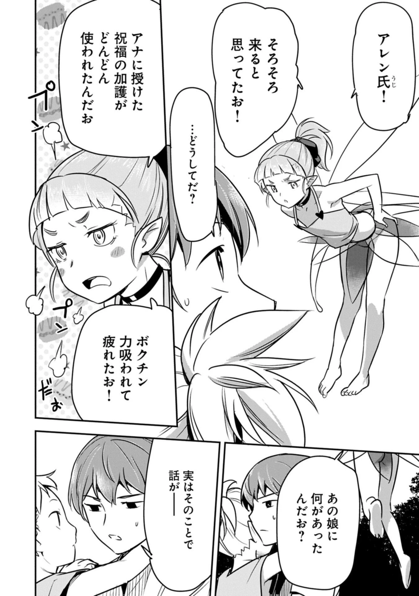 町人Aは悪役令嬢をどうしても救いたい 第41.2話 - 8