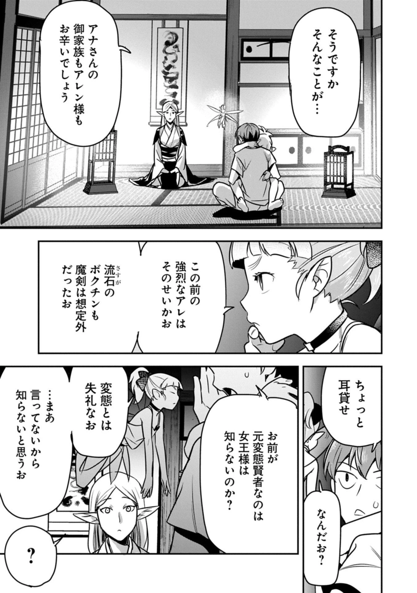 町人Aは悪役令嬢をどうしても救いたい 第41.2話 - 9