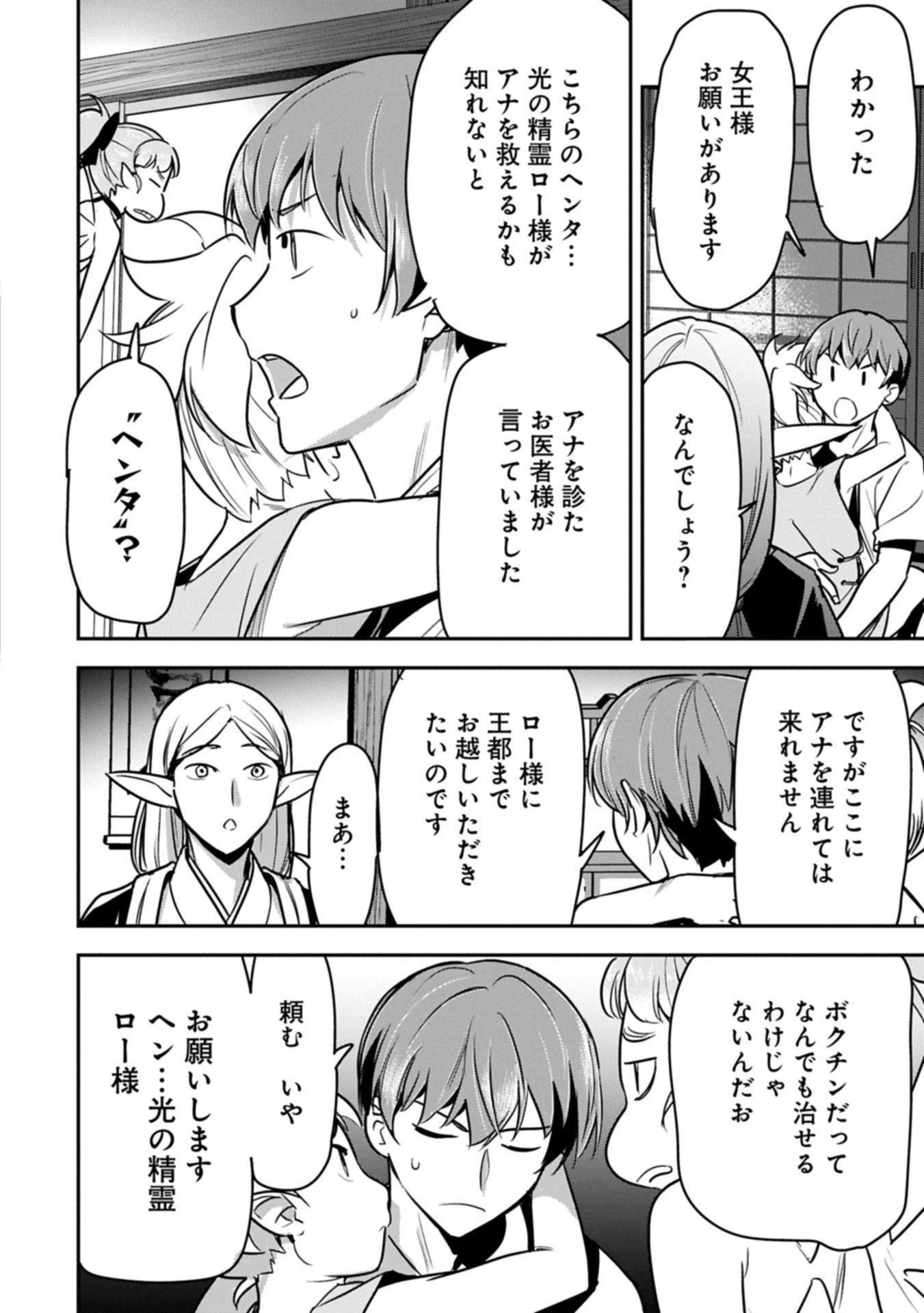 町人Aは悪役令嬢をどうしても救いたい 第41.2話 - 10