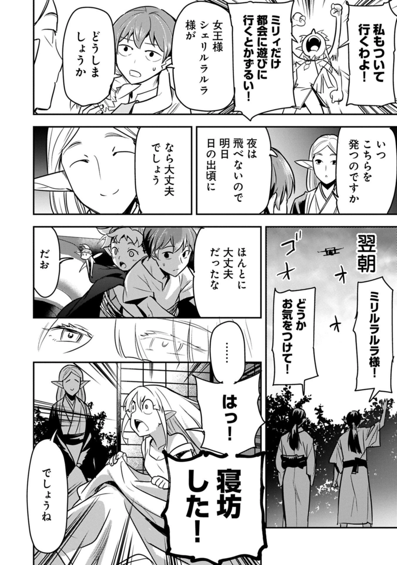 町人Aは悪役令嬢をどうしても救いたい 第41.2話 - 12