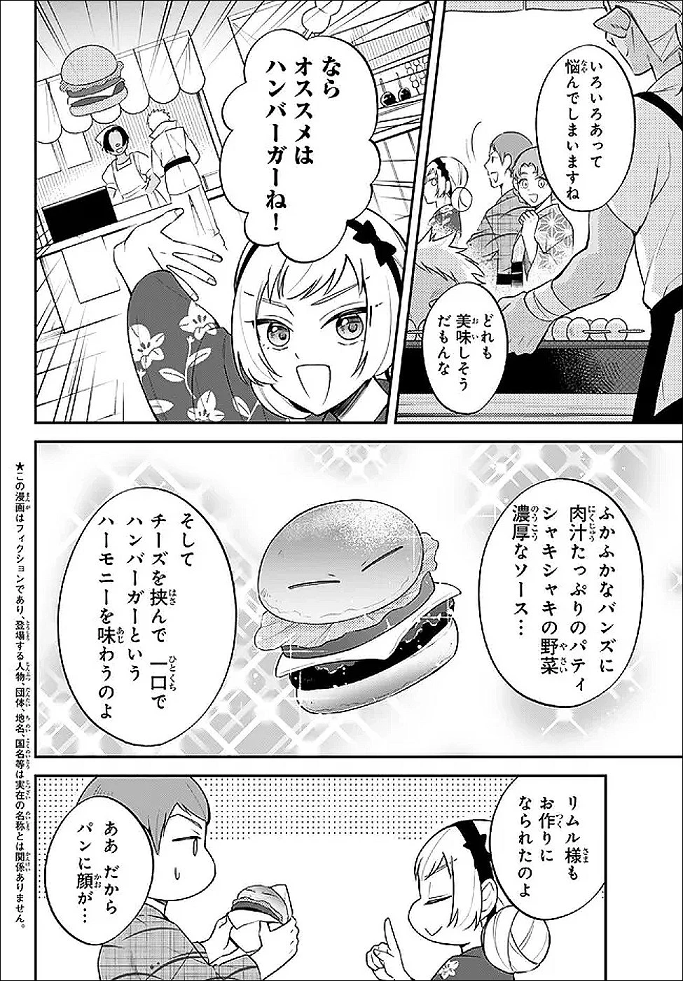 転生したらスライムだった件 異聞 ～魔国暮らしのトリニティ～ 第112話 - 2