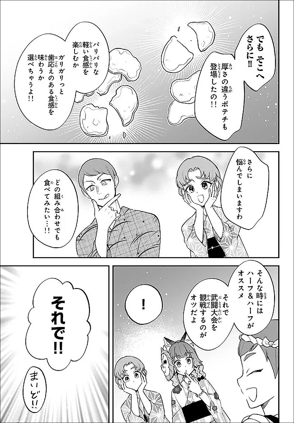 転生したらスライムだった件 異聞 ～魔国暮らしのトリニティ～ 第112話 - 5