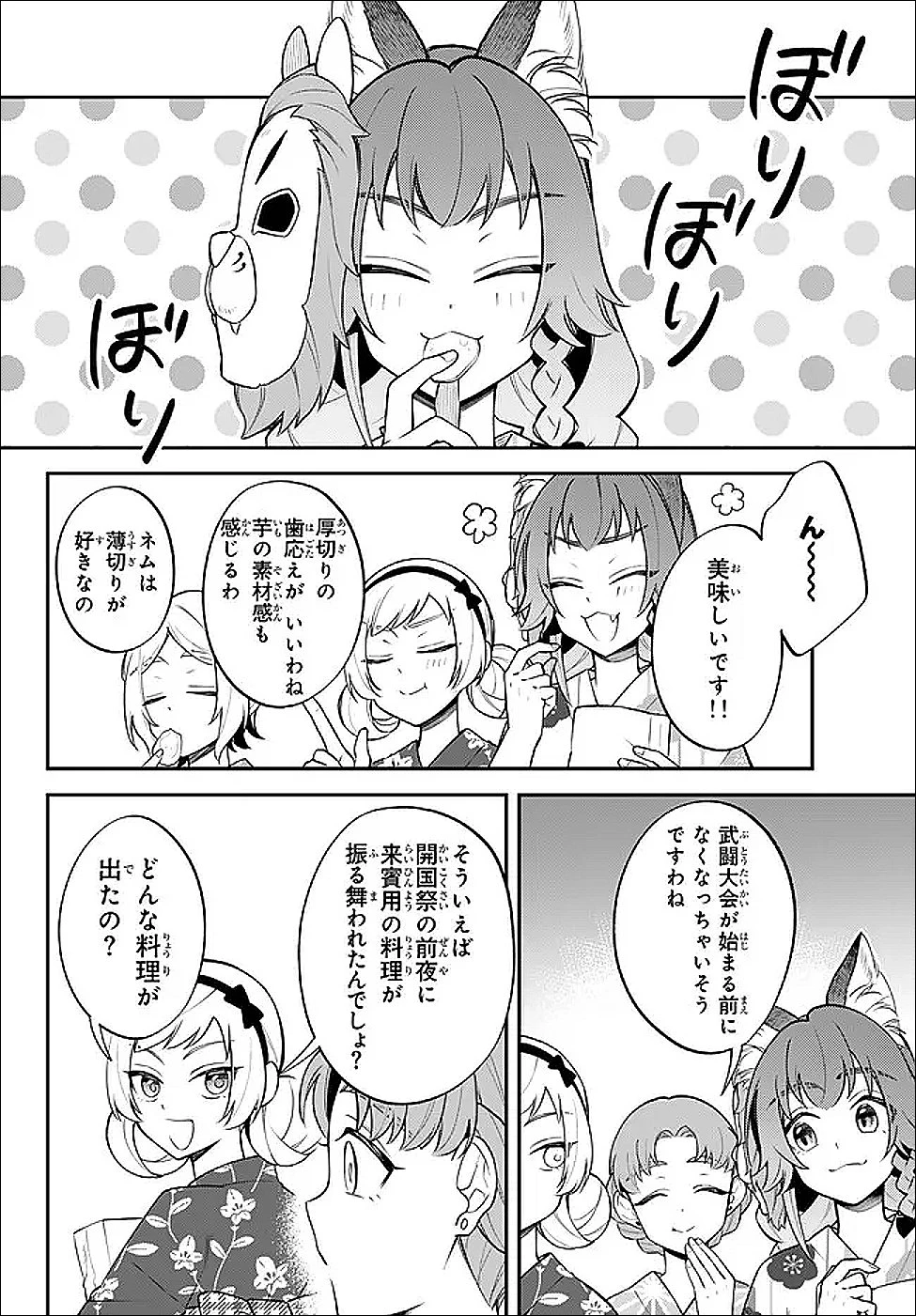 転生したらスライムだった件 異聞 ～魔国暮らしのトリニティ～ 第112話 - 6