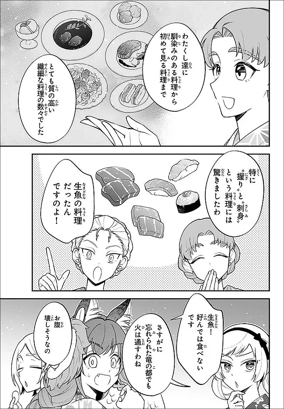 転生したらスライムだった件 異聞 ～魔国暮らしのトリニティ～ 第112話 - 7