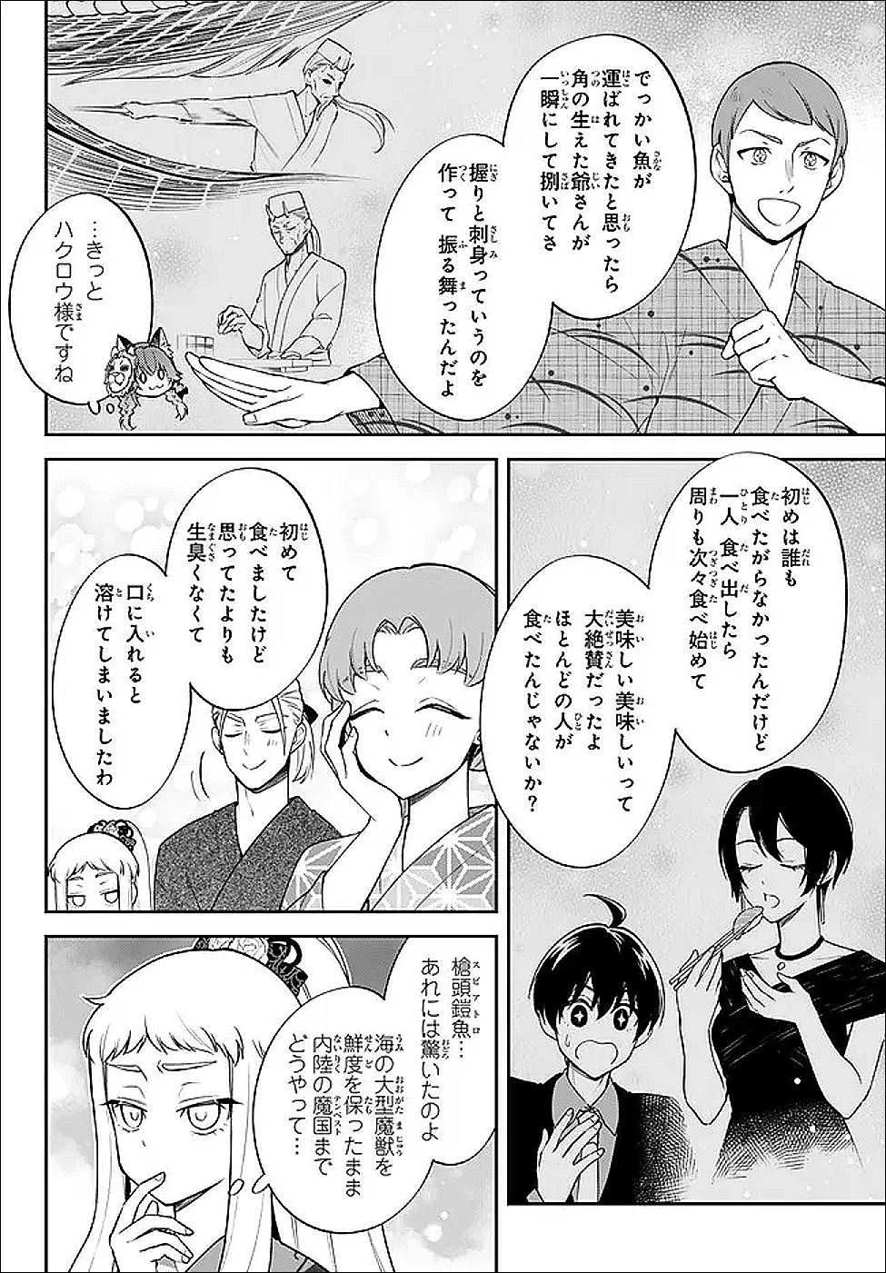 転生したらスライムだった件 異聞 ～魔国暮らしのトリニティ～ 第112話 - 8