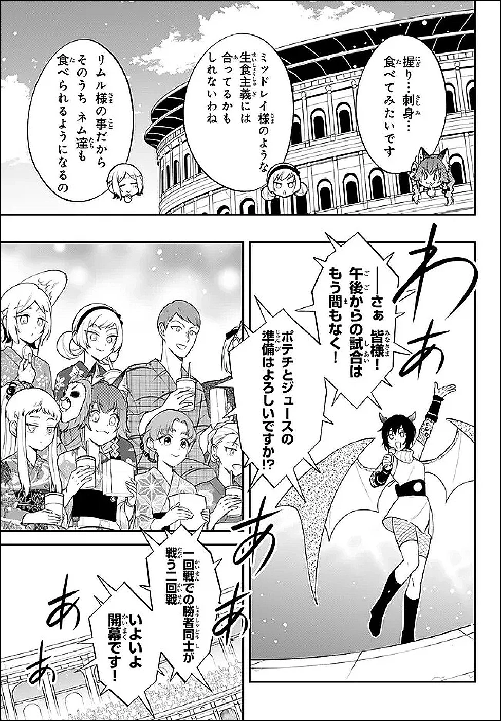 転生したらスライムだった件 異聞 ～魔国暮らしのトリニティ～ 第112話 - 9