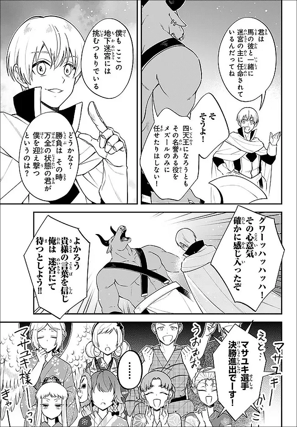 転生したらスライムだった件 異聞 ～魔国暮らしのトリニティ～ 第112話 - 11