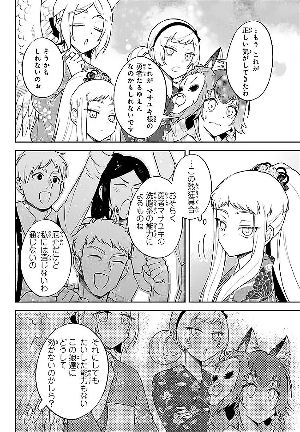 転生したらスライムだった件 異聞 ～魔国暮らしのトリニティ～ 第112話 - 12