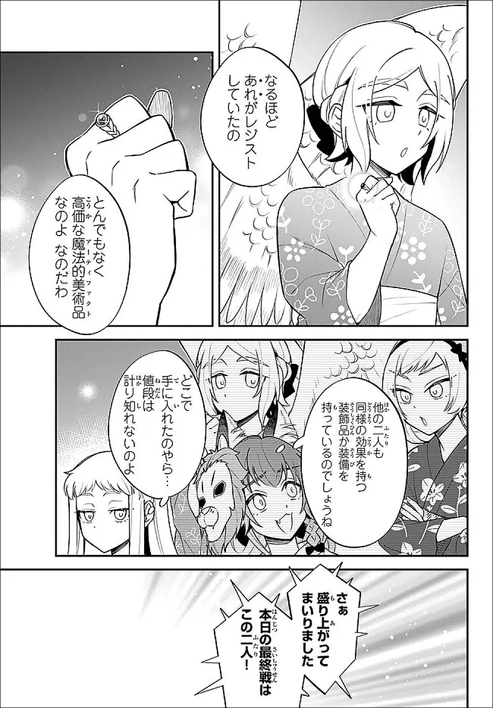 転生したらスライムだった件 異聞 ～魔国暮らしのトリニティ～ 第112話 - 13