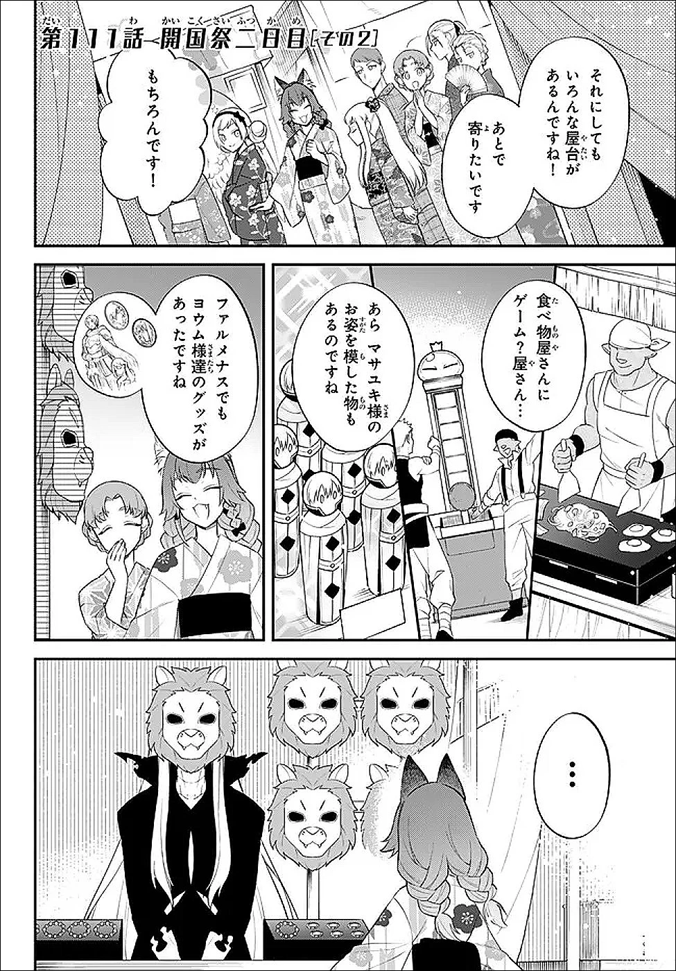 転生したらスライムだった件 異聞 ～魔国暮らしのトリニティ～ 第111話 - 1
