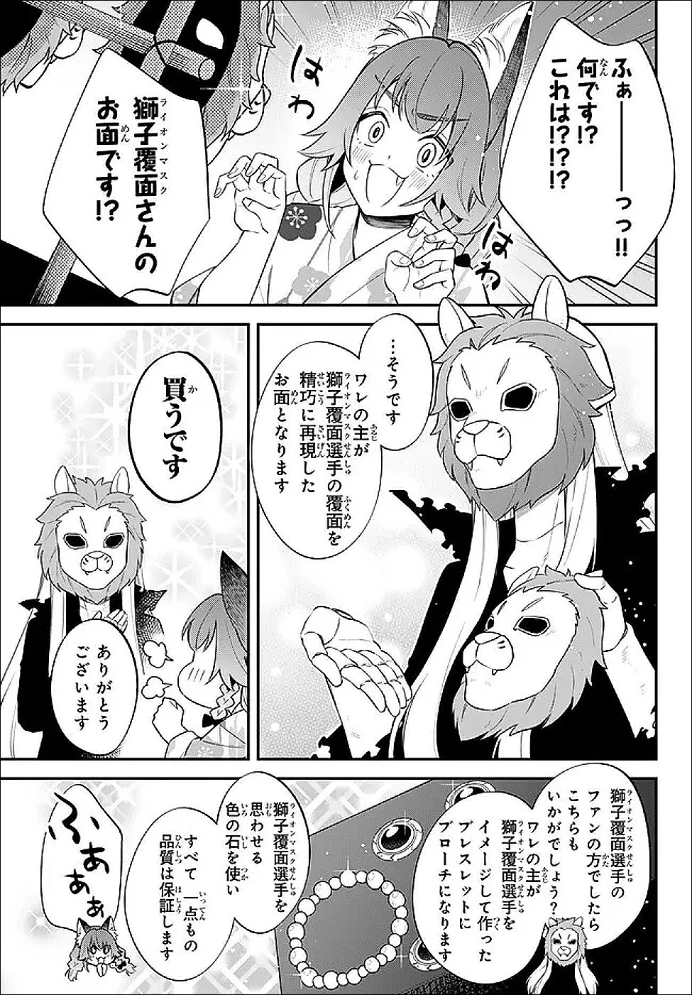 転生したらスライムだった件 異聞 ～魔国暮らしのトリニティ～ 第111話 - 2