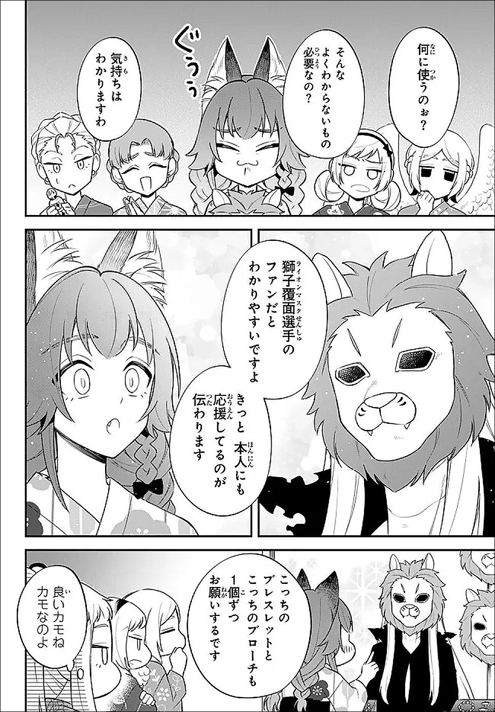 転生したらスライムだった件 異聞 ～魔国暮らしのトリニティ～ 第111話 - 3