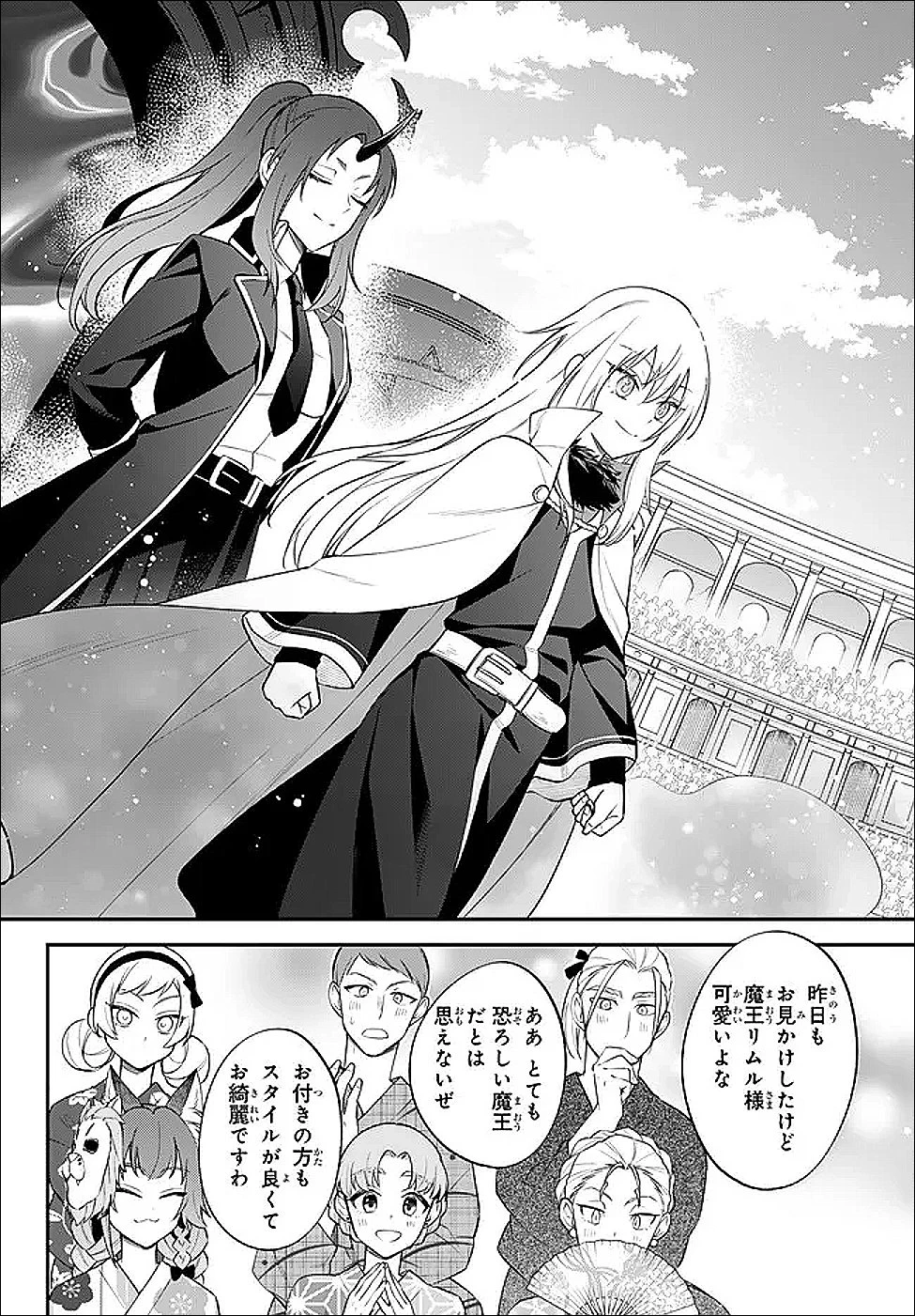 転生したらスライムだった件 異聞 ～魔国暮らしのトリニティ～ 第111話 - 5