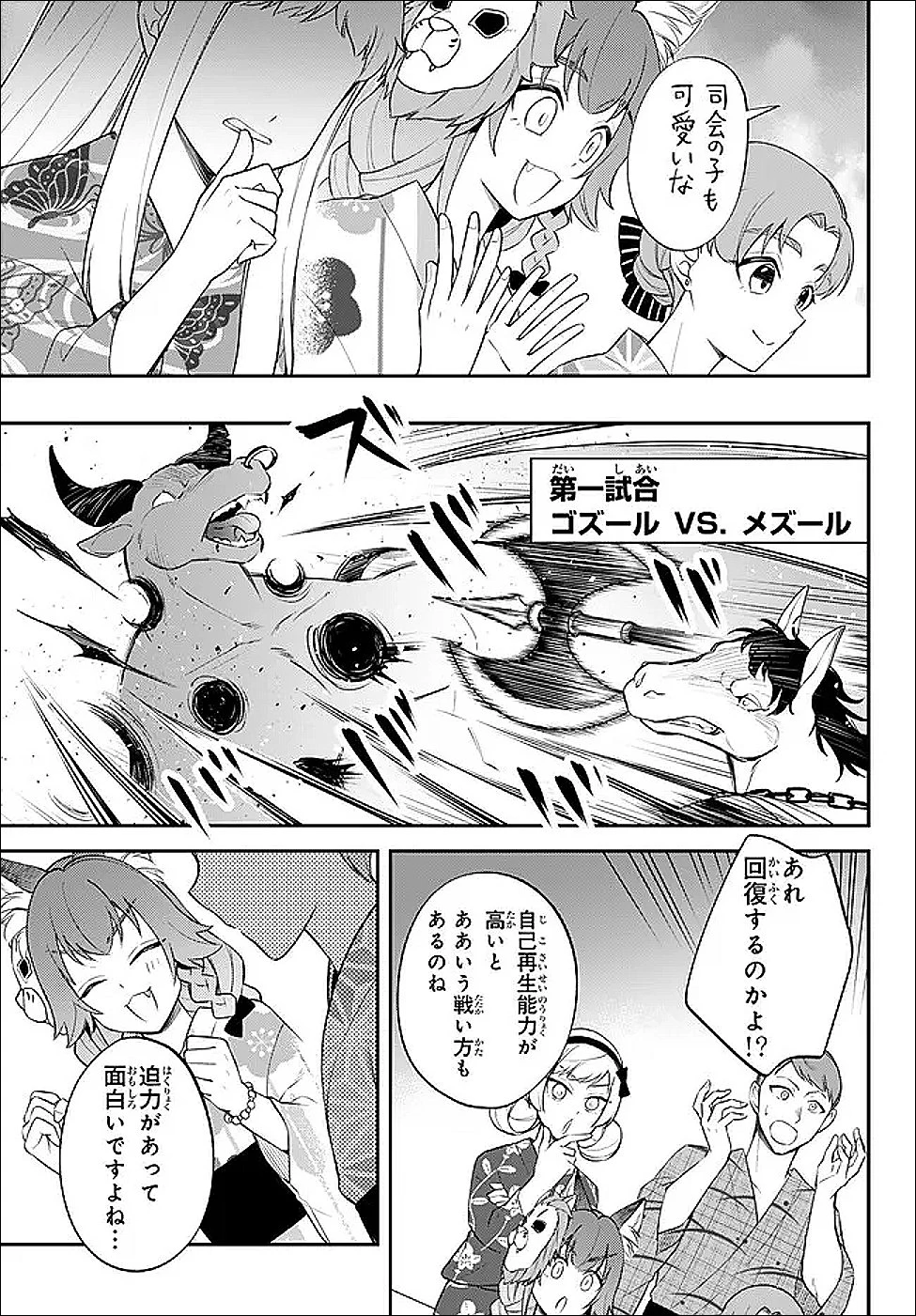 転生したらスライムだった件 異聞 ～魔国暮らしのトリニティ～ 第111話 - 6