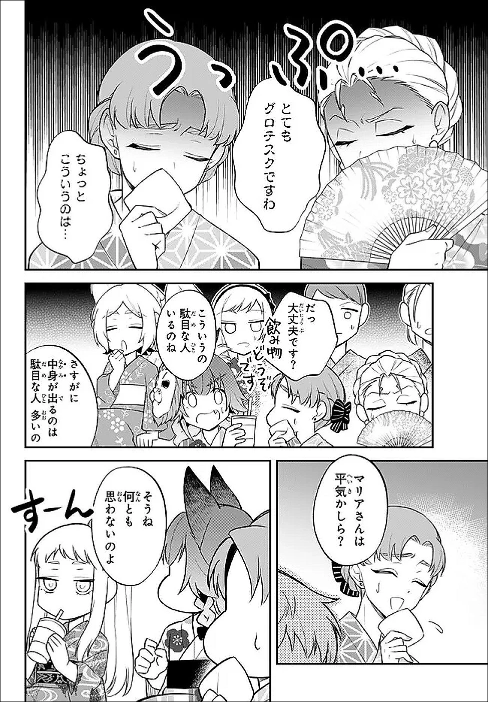 転生したらスライムだった件 異聞 ～魔国暮らしのトリニティ～ 第111話 - 7