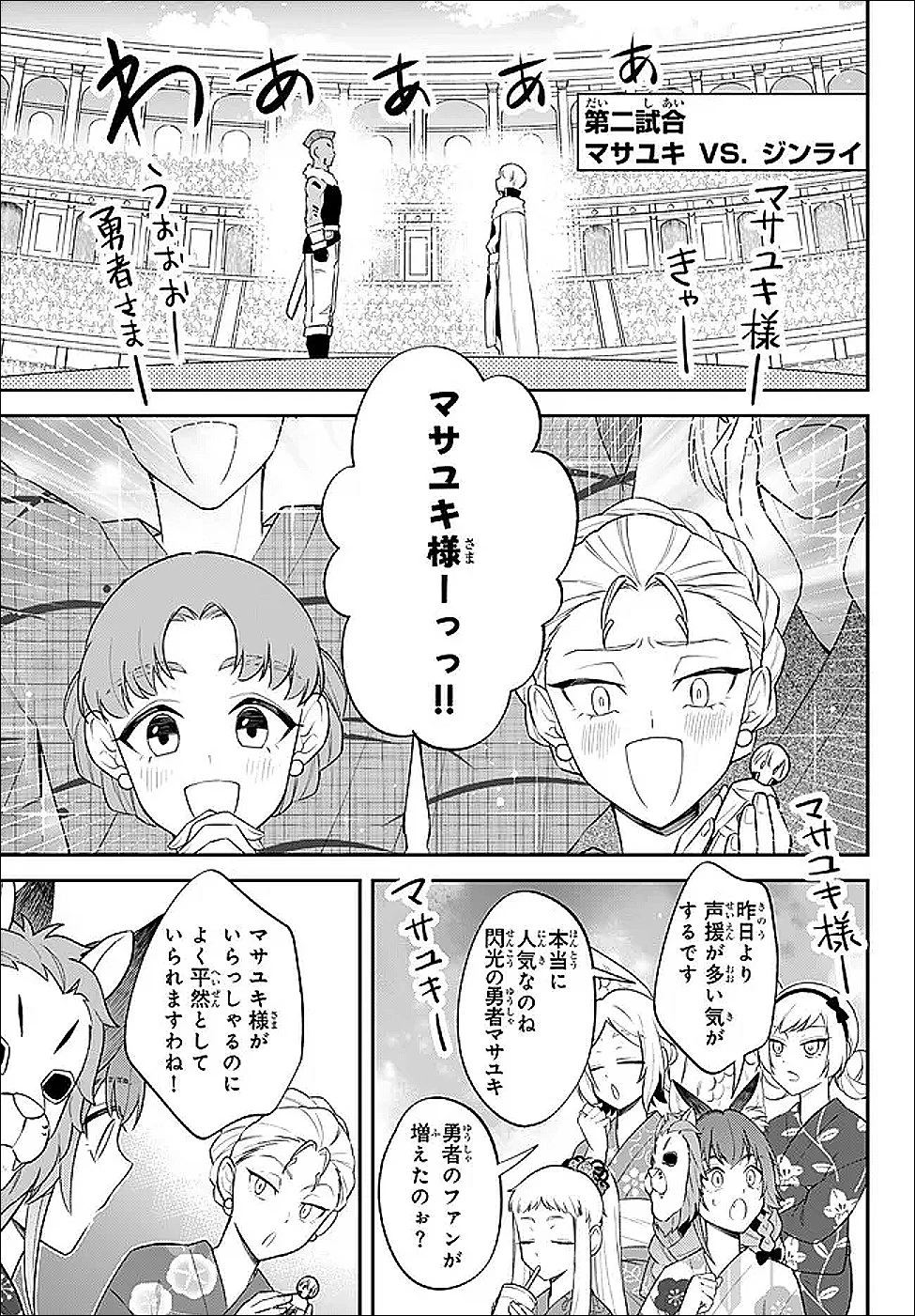 転生したらスライムだった件 異聞 ～魔国暮らしのトリニティ～ 第111話 - 8