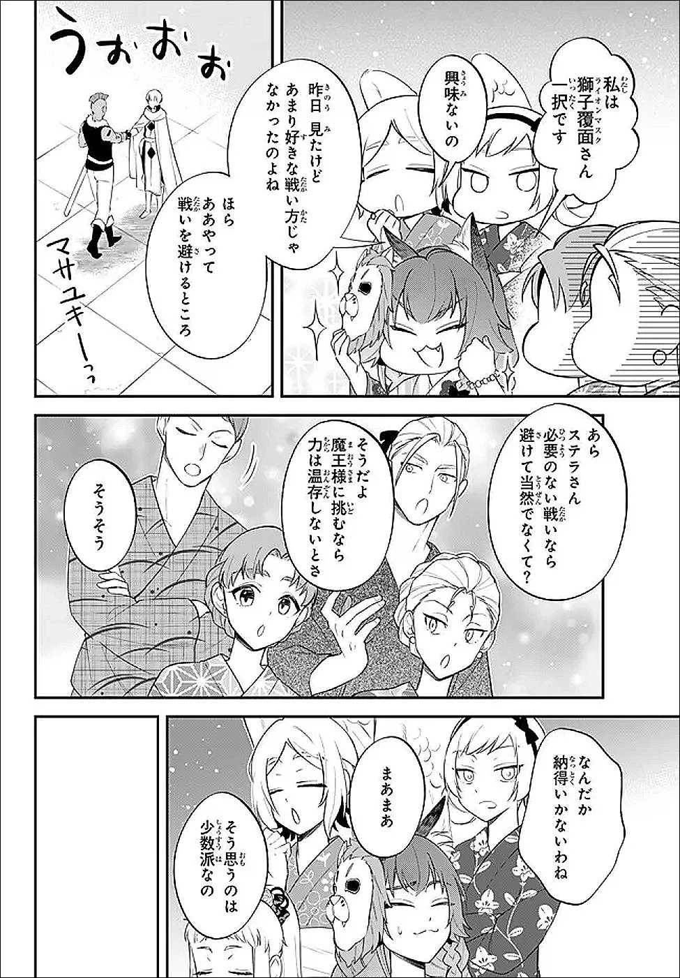 転生したらスライムだった件 異聞 ～魔国暮らしのトリニティ～ 第111話 - 9