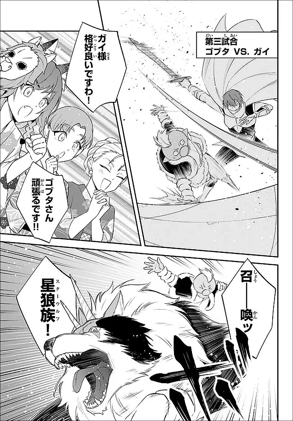 転生したらスライムだった件 異聞 ～魔国暮らしのトリニティ～ 第111話 - 10