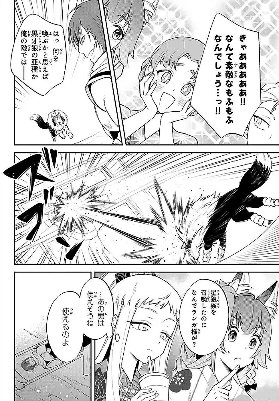 転生したらスライムだった件 異聞 ～魔国暮らしのトリニティ～ 第111話 - 11