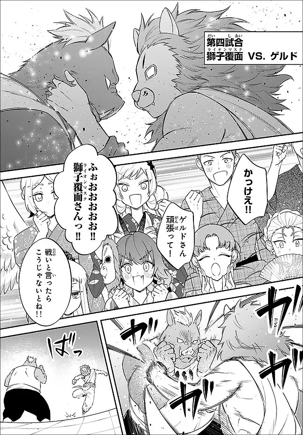 転生したらスライムだった件 異聞 ～魔国暮らしのトリニティ～ 第111話 - 12