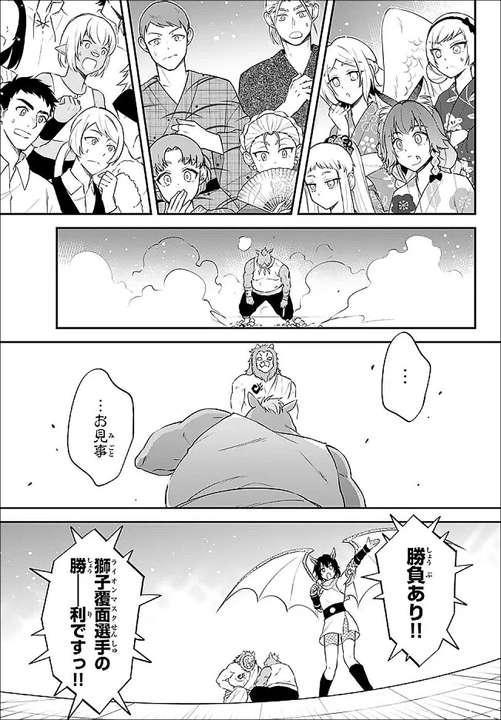 転生したらスライムだった件 異聞 ～魔国暮らしのトリニティ～ 第111話 - 14