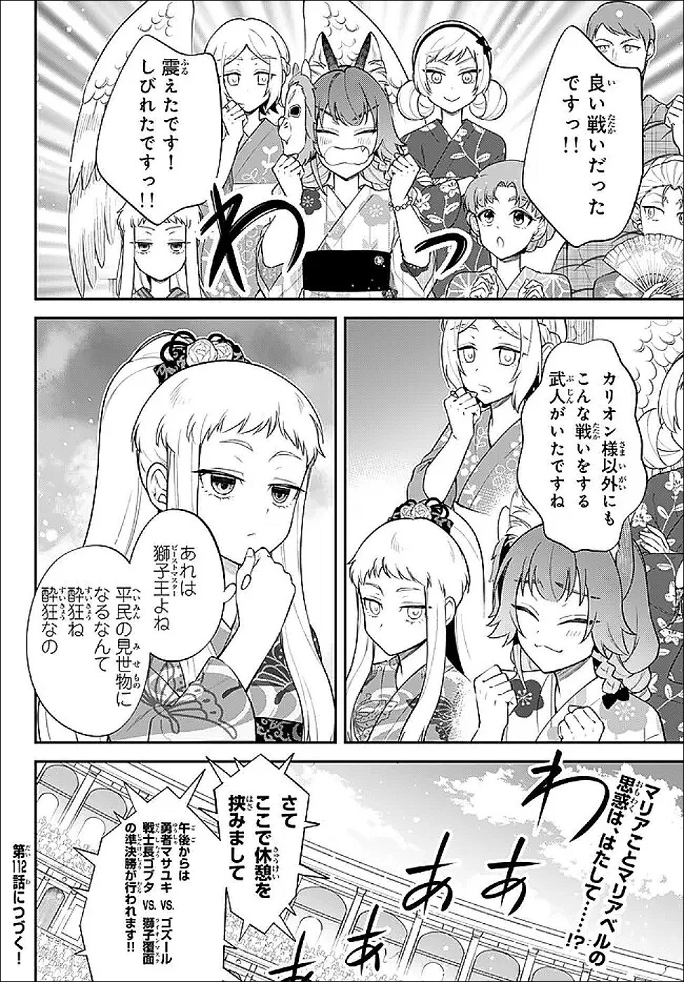 転生したらスライムだった件 異聞 ～魔国暮らしのトリニティ～ 第111話 - 15