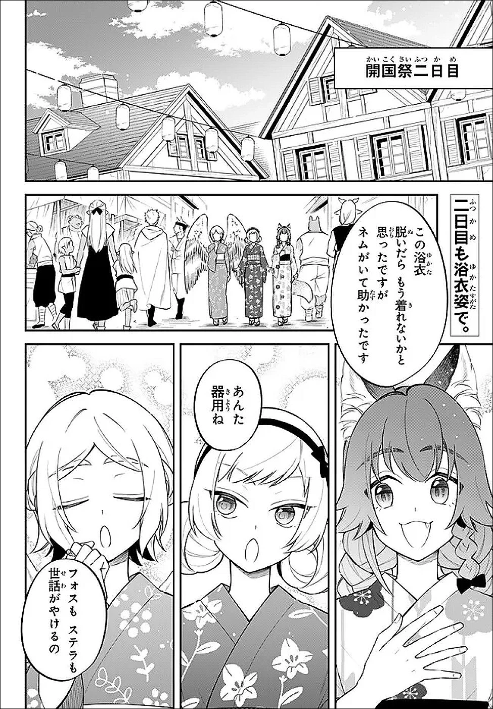 転生したらスライムだった件 異聞 ～魔国暮らしのトリニティ～ 第110話 - 2