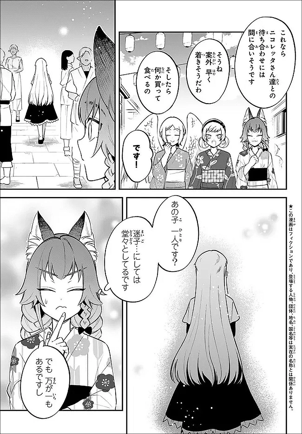転生したらスライムだった件 異聞 ～魔国暮らしのトリニティ～ 第110話 - 3