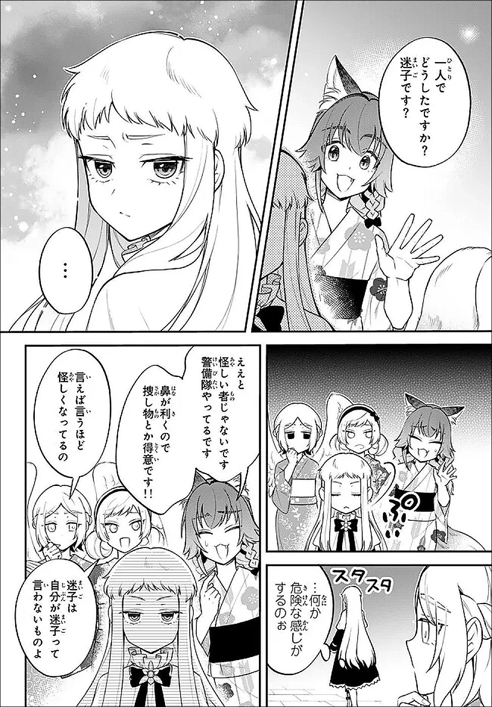 転生したらスライムだった件 異聞 ～魔国暮らしのトリニティ～ 第110話 - 4